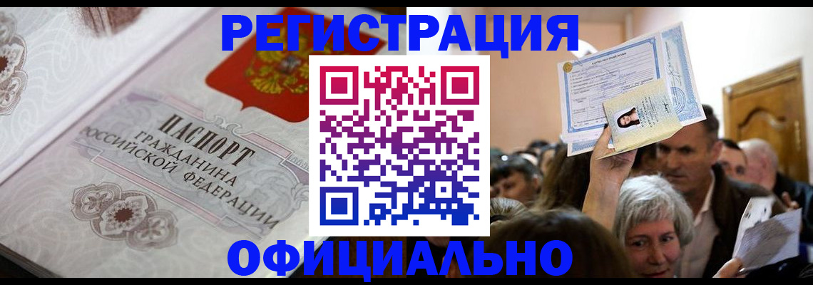 прописка для военкомата в Заречном