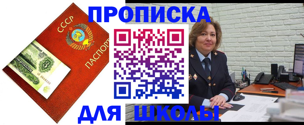 купить прописку в Заречном