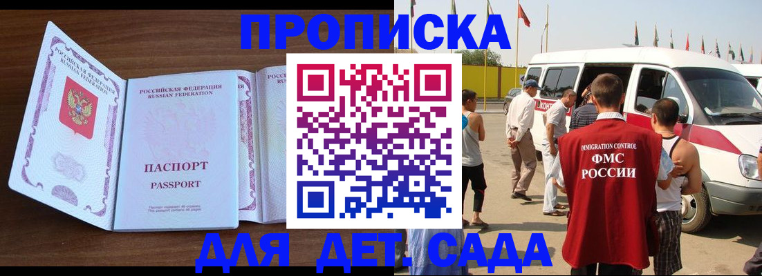 временная регистрация для школы в Заречном